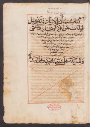Kitāb Maʾāṯir al-abrār fī tafṣīl muǧmalāt ǧawāhir al-aḫbār