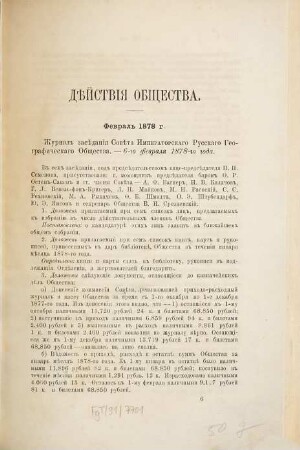 Izvestija Russkogo Geografičeskogo Obščestva, 14,5. 1878