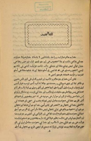 Miftah-ul-asrar (Schlüßel der Geheimniße) a treatise on divinity of Christ