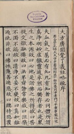 Da fang guang yuan jue liao yi jing lüe shu