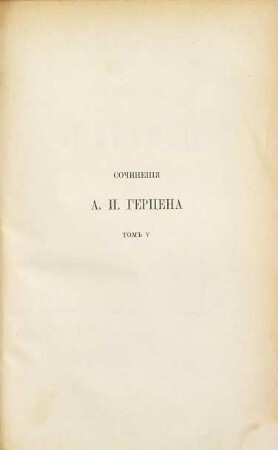 Sotschinenija Alexander Herzen a. s predislowijem : (Werke; mit einer Vorrede.), 5