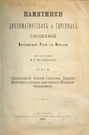 Trudy Vostočnago Otdelenija Imperatorskago Russkago Archeologičeskago Obščestva. 21. 1892