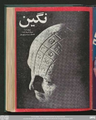 شماره ۱٠۳ سی ام آذر ماه ۱۳٥٢