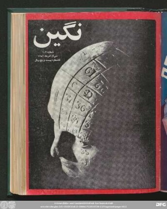 شماره ۱٠۳ سی ام آذر ماه ۱۳٥٢