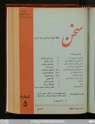 فروردین‌ماه ۱۳۵۲ دورهٔ بیست و سوم شمارهٔ پنجم