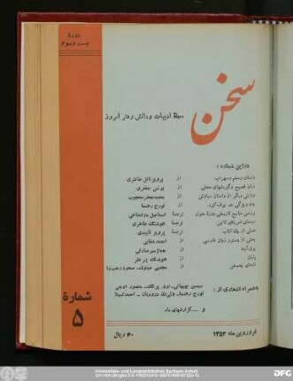 فروردین‌ماه ۱۳۵۲ دورهٔ بیست و سوم شمارهٔ پنجم