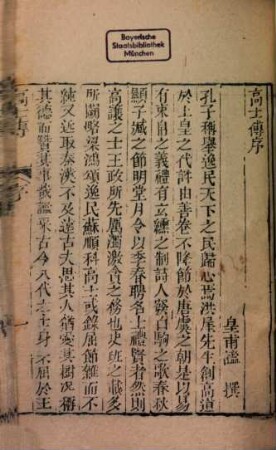 Bi shu nian ba zhong. 13, Di 13 ce : Gao shi zhuan : 6 ben