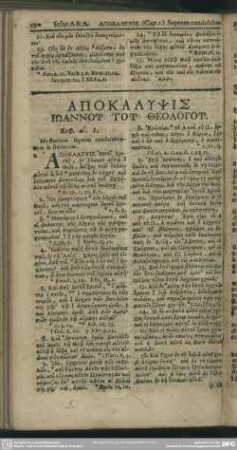 Apokalypsis Iōannu Tu Theologu
