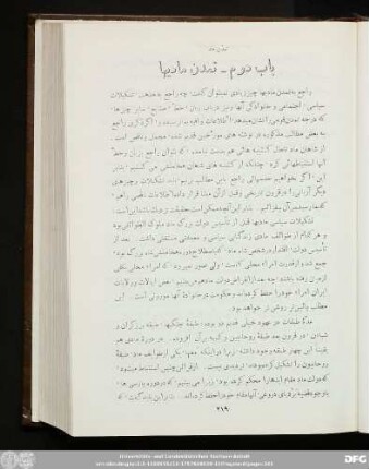 باب دوم ـ تمدن مادیها
