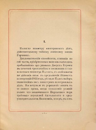 Sbornik izdannyj v pamjat' dvadcatipjatilětija upravlenija ministerstvom inostrannych děl gosudarstvennago kanclera světl. Knjazja Aleksandra Michailoviča Gorčakova 1856-1881