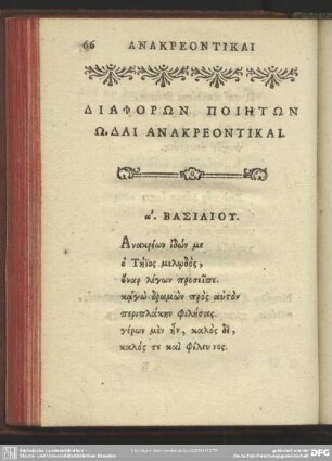 Diaphorōn Poiētōn Ōdai Anakreontikai
