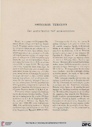 1902: Athēnaïkon temachion tou diatagmatos tou Dioklētianou