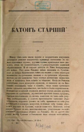 Russkij věstnik : žurnal literaturnyj i političeskij. 12, [2] = Dek. 1857