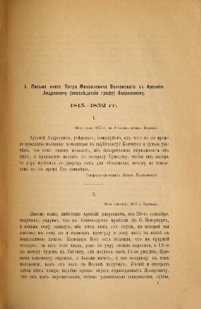 Bumagi grafa Arsenija Andreeviča Zakrevskago : Izdany pod red. N[ikolaja Fedoroviča] Dubrovina. [Arsenij Andreevič graf Zakrevskij]