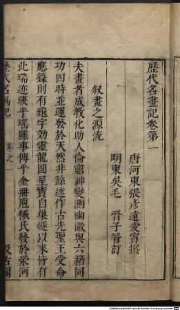 Li dai ming hua ji : 10 juan