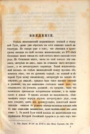 Zapiski Imperatorskago Novorossijskago Universiteta. 4. 1870