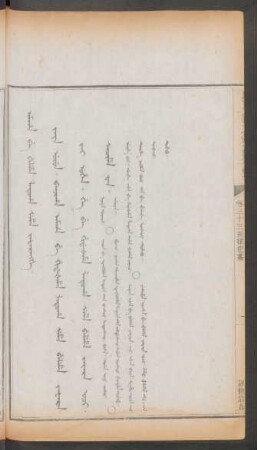 誣執翁姦 = Amha be beleme latuha seme jafarangge