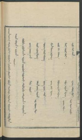 Juwe tanggû gûsin sunjaci debtelin = 巻235