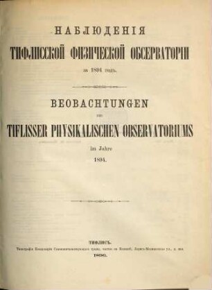 Magnetische Beobachtungen des Tifliser Physikalischen Observatoriums : im Jahre ... = Magnitnyja nabljudenija Tiflisskoj Fizičeskoj Observatorii. 1894 (1896)