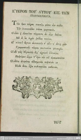 E Teron Tu Autu Eis Tēn Grammatikēn