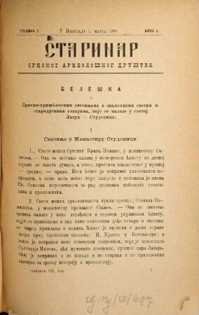Starinar : organ Archeološkog Društva y Beogradu. 7. 1890