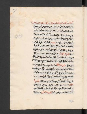 ad- Durar fī faḍāʾil ʿUmar