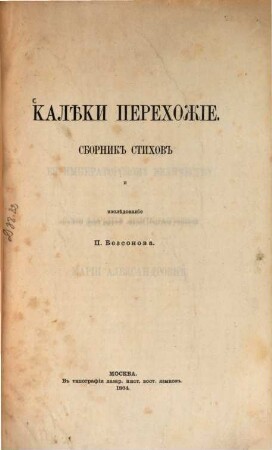 Kalěki Perechožie : sbornik stichov i izsledovanie, 6