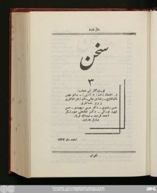سال دوم اسفندماه ۱۳۲۳ شمارهٔ سوم
