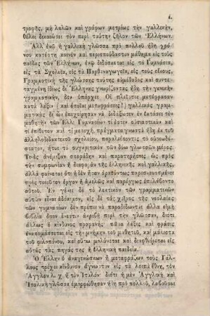 Grammatikē tēs gallikēs glōssēs syntachtheisa eis chrēsin tōn scholeiōn tēs Hellados