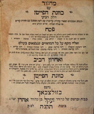 Maḥazor ʿim kaṿanat ha-payeṭan : ke-minhag ashkenazim .... 4, Pesaḥ