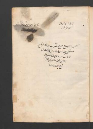 al- Īḍāḥ fī šarḥ Maqāmāt al-Ḥarīrī