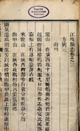 Xu xiu Jiangling Xian zhi. 3 : 65 juan, 1 juan