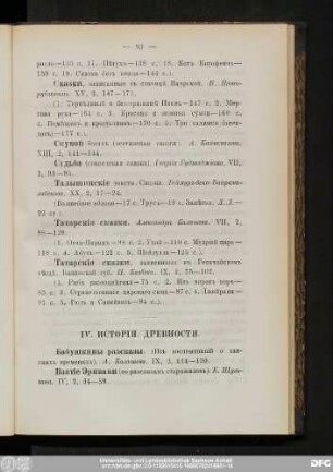 IV. Исторiя. Древности.