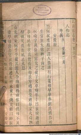Jiang nan tong zhi : 200 juan; xu mu 1 juan; juan shou 4 juan, 9