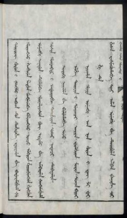 Goroki niyalma be biluhangge uju (1666年)