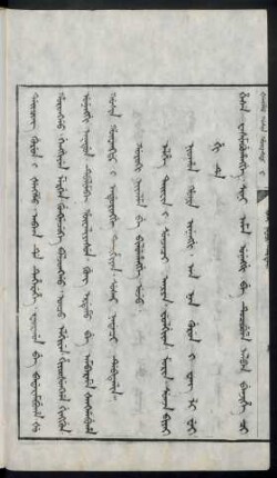 Goroki niyalma be biluhangge uju (1666年)