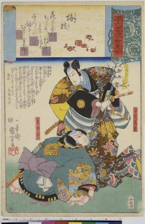 Umegae, Blatt 32 aus der Serie: Genji Wolken zusammen mit Ukiyo-e