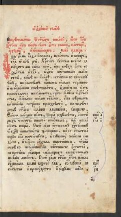 Glava 7: Jako sam Christos glava, pastyr' ... est'