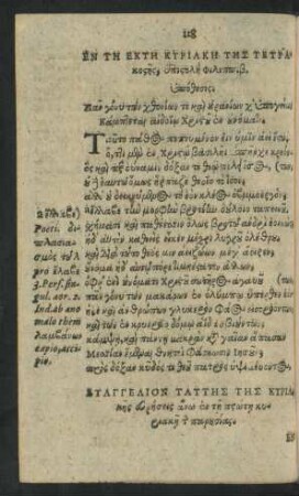 En Te Hekte Kyriake Tes Tetrakostes = Dominica VI. Quadragesimae
