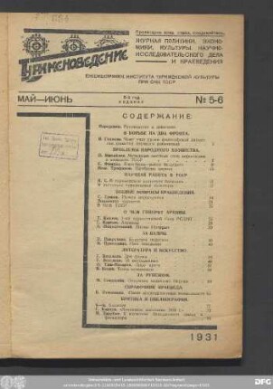 No 5-6 Май—Июнь