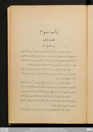 باب سوم