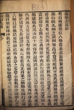 Ying huan zhi lüe : [10 juan]