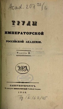 Trudy Imperatorskoj Rossijskoj Akademii. 2. 1840