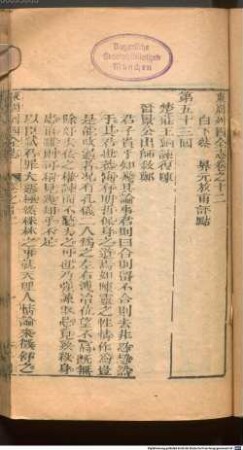 Xiu xiang Dong Zhou lie guo quan zhi : 23 juan; 100 hui, 2