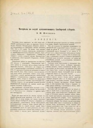 Izvestija Imperatorskago Obščestva Ljubitelej Estestvoznanija, Antropologii i Ėtnografii. 86. 1898, Nr. 8