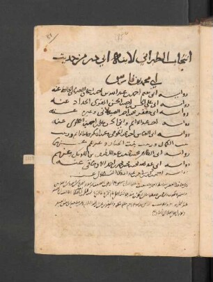 Ǧuzʾ al-aḥādīṯ