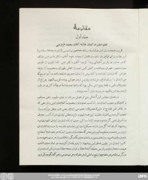 مقدمهٔ جلد اول بقلم حضرت استاد علامه آقای محمد قزوینی