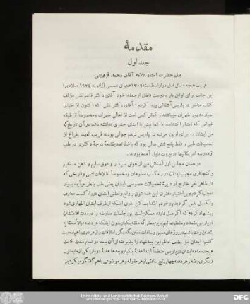 مقدمهٔ جلد اول بقلم حضرت استاد علامه آقای محمد قزوینی
