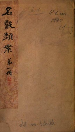 Ming yi lei an : 12 ch., fu lu 12 ch., 1