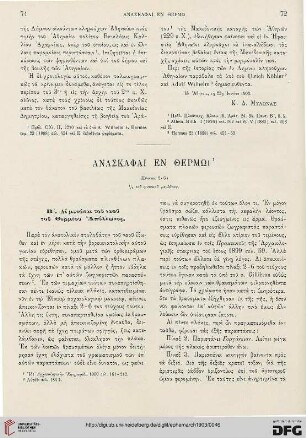 1903: Anaskaphai en Thermō, [2]